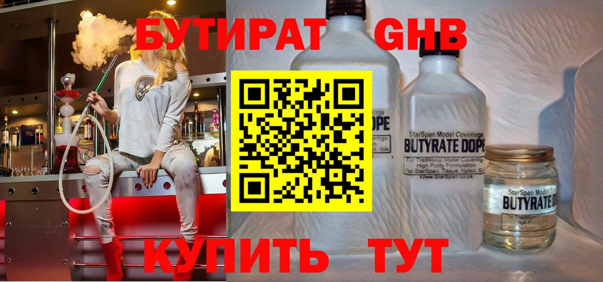 Бутират Butirat Тара