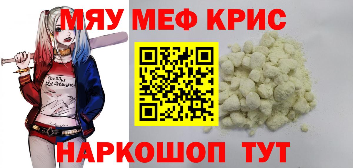 МЕФ кристаллы Тара