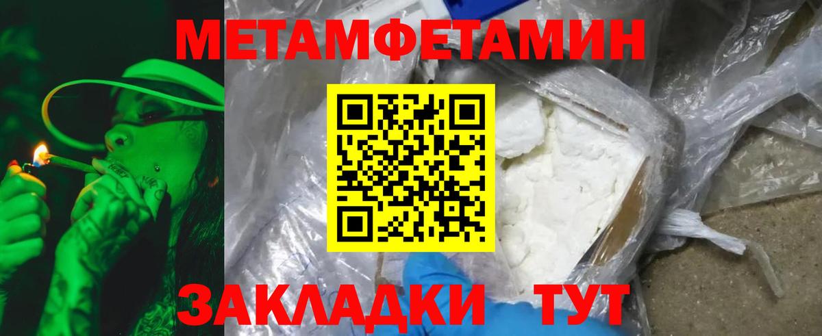 Первитин Methamphetamine Тара